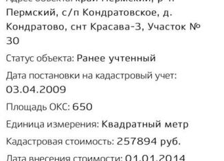 Продам земельный участок, 7 сот., деревня Кондратово, Попутная улица, 34