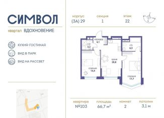 Двухкомнатная квартира на продажу, 66.7 м2, Москва, станция Москва-Товарная