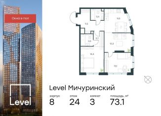 Продается трехкомнатная квартира, 73.1 м2, Москва, метро Мичуринский проспект, жилой комплекс Левел Мичуринский, к9