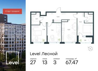 Продается трехкомнатная квартира, 67.5 м2, Московская область, Лесная улица, к27