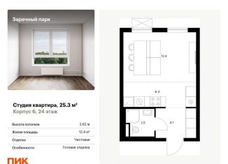 Продажа квартиры студии, 25.3 м2, деревня Новое Девяткино, ЖК Заречный Парк