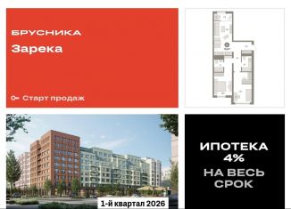 Продается 2-ком. квартира, 76.8 м2, Тюмень