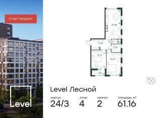 Продается двухкомнатная квартира, 61.2 м2, Московская область