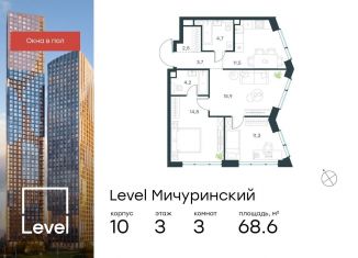 Продаю 3-комнатную квартиру, 68.6 м2, Москва