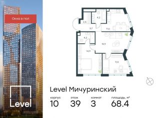 Продаю трехкомнатную квартиру, 68.4 м2, Москва, метро Мичуринский проспект