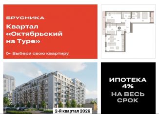 Продам трехкомнатную квартиру, 91.2 м2, Тюмень, Калининский округ