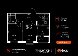 Продаю 2-комнатную квартиру, 63.4 м2, посёлок Развилка, Римский проезд, 13