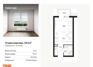 Продажа квартиры студии, 23.5 м2, Нижегородская область