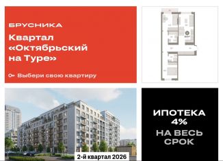 Продам 2-комнатную квартиру, 69.8 м2, Тюмень, Калининский округ