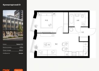 1-комнатная квартира на продажу, 38.6 м2, Москва, ЖК Кронштадтский 9, Кронштадтский бульвар, 11