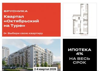 Продается 2-комнатная квартира, 71.2 м2, Тюмень, Калининский округ