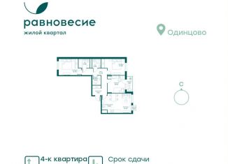 Продам 4-комнатную квартиру, 79.7 м2, Московская область