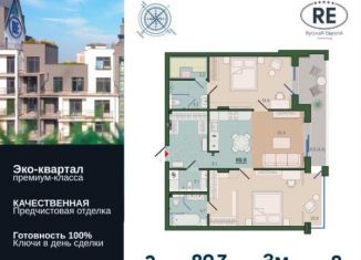 Продается двухкомнатная квартира, 89.3 м2, Калининградская область, улица Молодой Гвардии, 34к4