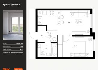 Продам 1-ком. квартиру, 41 м2, Москва, ЖК Кронштадтский 9, Кронштадтский бульвар, 11