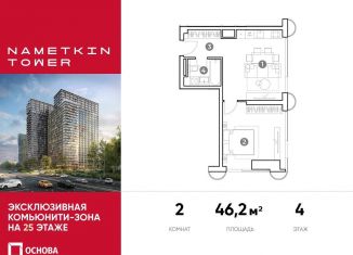 Продам двухкомнатную квартиру, 46.2 м2, Москва, улица Намёткина, 10А, метро Калужская