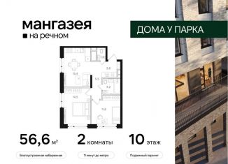 2-ком. квартира на продажу, 56.6 м2, Москва, метро Беломорская, Ленинградское шоссе, 57с22