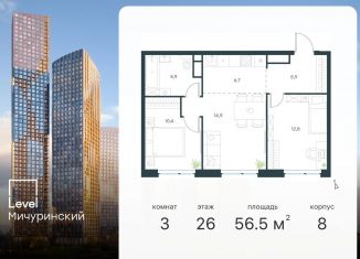 Продам 3-комнатную квартиру, 56.5 м2, Москва, жилой комплекс Левел Мичуринский, к9