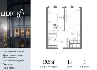 Продам 1-комнатную квартиру, 49.5 м2, Москва, улица Фридриха Энгельса, 56с1, ЦАО