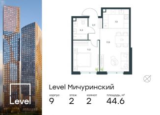 Продается двухкомнатная квартира, 44.6 м2, Москва