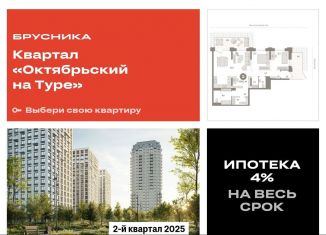 Продается 2-комнатная квартира, 120.1 м2, Тюмень