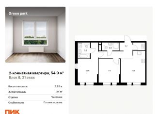 Продается двухкомнатная квартира, 54.9 м2, Москва, Олонецкая улица, 6