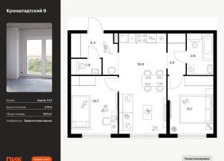 Продажа 2-ком. квартиры, 53.5 м2, Москва, метро Речной вокзал, Кронштадтский бульвар, 11