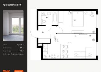 Продаю 1-комнатную квартиру, 44.5 м2, Москва, ЖК Кронштадтский 9, Кронштадтский бульвар, 11