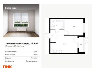 Продаю 1-ком. квартиру, 35.3 м2, Ярославль