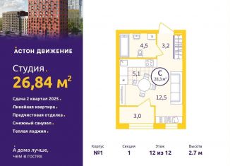 Продам квартиру студию, 26.8 м2, Екатеринбург, метро Уральская, Проходной переулок, 1А