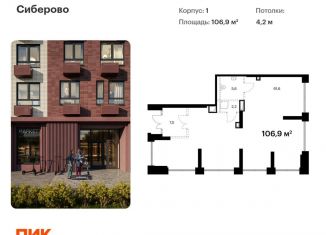 Продаю помещение свободного назначения, 106.9 м2, Татарстан, жилой комплекс Сиберово, 1