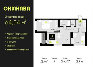 Продается 2-комнатная квартира, 64.5 м2, Тюменская область, улица Пожарных и Спасателей, 8