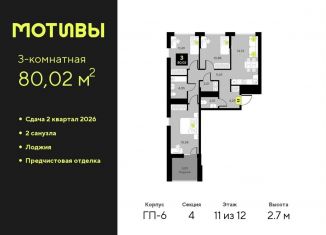 3-комнатная квартира на продажу, 80 м2, Тюмень