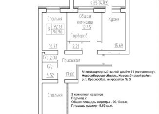 Продам трехкомнатную квартиру, 92.1 м2, рабочий посёлок Краснообск, ЖК Кольца, 3-й микрорайон, 20