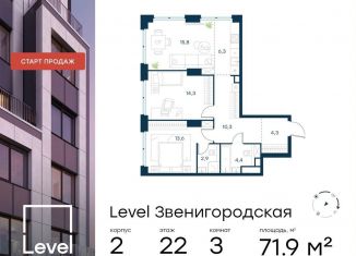 Продам трехкомнатную квартиру, 71.9 м2, Москва, метро Хорошёвская, жилой комплекс Левел Звенигородская, к2