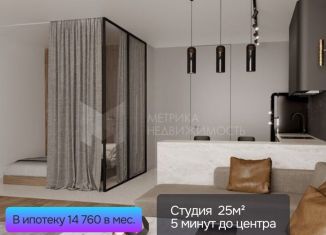 Квартира на продажу студия, 24.6 м2, Тюмень, ЖК Кватро