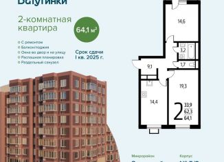 Продается 2-комнатная квартира, 64.1 м2, Москва, СНТ Родник, 203