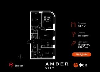 Продам 4-ком. квартиру, 88.7 м2, Москва, 3-й Хорошёвский проезд, 3Ас17, САО