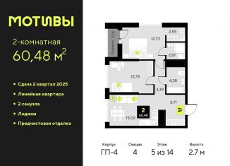 Продается двухкомнатная квартира, 60.5 м2, Тюменская область