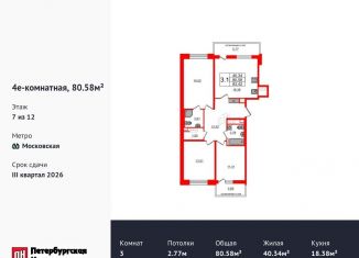 Продажа 3-комнатной квартиры, 80.6 м2, Санкт-Петербург, метро Проспект Ветеранов, Кубинская улица, 78к2