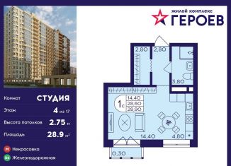 Продам квартиру студию, 28.9 м2, Балашиха, ЖК Героев, микрорайон Центр-2, к408