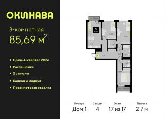 Продается трехкомнатная квартира, 85.7 м2, Тюменская область, улица Пожарных и Спасателей, 8