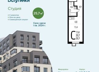 Квартира на продажу студия, 25.7 м2, Москва, 3-я Нововатутинская улица, 15к1