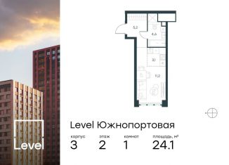 Продам квартиру студию, 24.1 м2, Москва, жилой комплекс Левел Южнопортовая, 3, ЮВАО