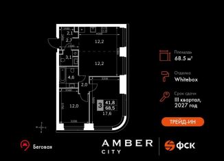 Продажа 3-комнатной квартиры, 68.5 м2, Москва, 3-й Хорошёвский проезд, 3Ас17