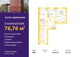 Продается трехкомнатная квартира, 76.8 м2, Екатеринбург, Проходной переулок, 1А, метро Уральская