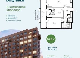 Продается 2-ком. квартира, 67.9 м2, поселение Десёновское, микрорайон Центральный, к9/1.1