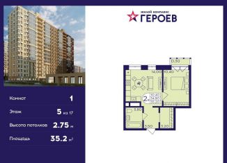 1-комнатная квартира на продажу, 35.2 м2, Балашиха, микрорайон Центр-2, к408, ЖК Героев