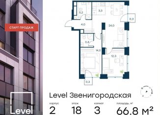 Продается 3-комнатная квартира, 66.8 м2, Москва, район Хорошёво-Мнёвники, жилой комплекс Левел Звенигородская, к2