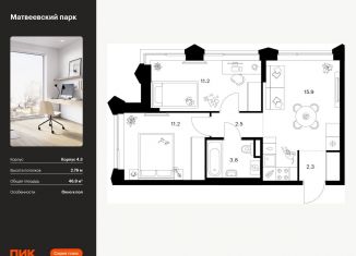 Продается 2-комнатная квартира, 46.9 м2, Москва