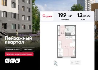 Квартира на продажу студия, 19.9 м2, Санкт-Петербург, Красногвардейский район